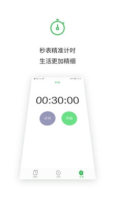 闹钟王app下载-闹钟王安卓版下载v1.3.0图4