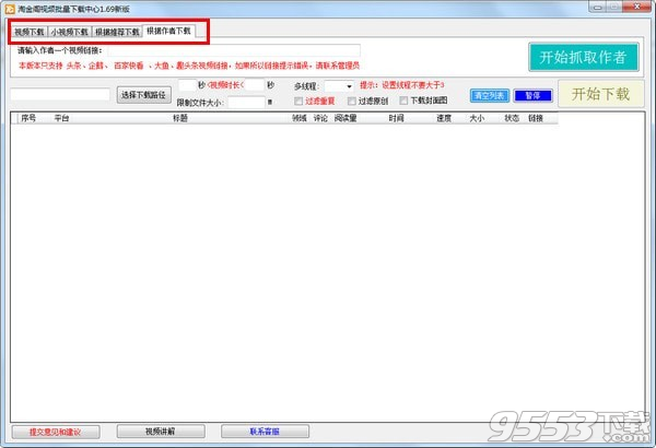 淘金阁视频批量下载中心 v1.6.9最新版