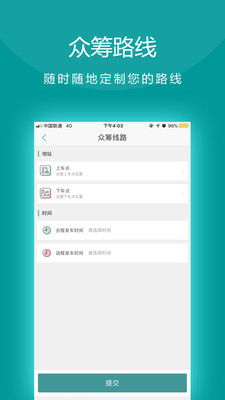 田田巴士app下载-田田巴士安卓版下载v1.0.0图3