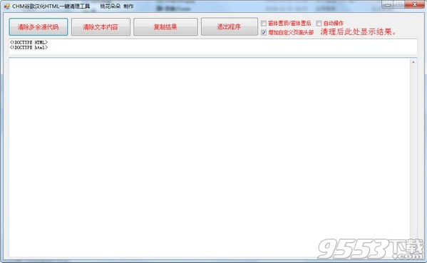 CHM谷歌汉化HTML一键清理工具 v1.0最新版