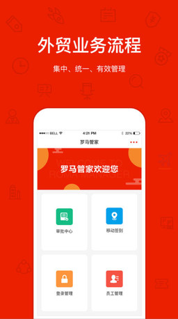 罗马管家苹果客户端下载-罗马管家IOS版下载v1.0图1