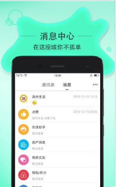 滨州生活app(本地服务)下载-滨州生活手机版下载v1.3.1图3