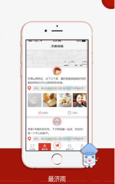 济南地铁app下载-济南地铁安卓版下载v0.2图1