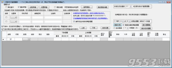 一闲股市行情提醒器 v1.8免安装版