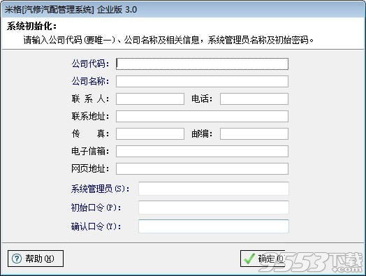 米格汽修汽配管理系统 v3.0最新版