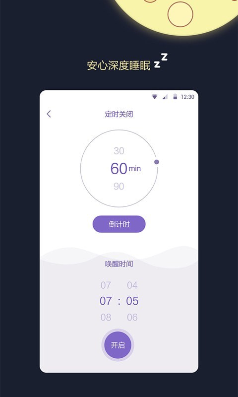 睡眠监测王app下载-睡眠监测王安卓版下载v1.0.1图3