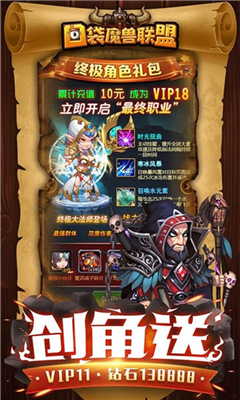 口袋魔兽联盟百度版下载-口袋魔兽联盟百度最新版下载v1.0.1图3