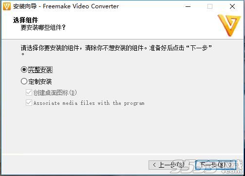 Freemake Video Converter去水印版