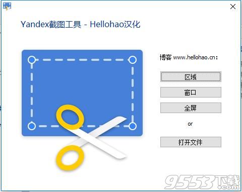 Yandex截图工具