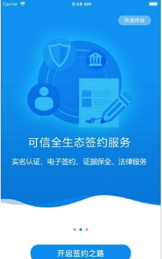 金格信签app「电子合同」下载-金格信签手机版下载v5.0图3