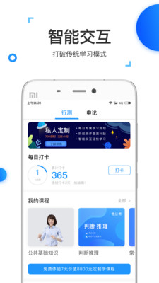 燃公考app下载-燃公考最新安卓版下载v1.0.1图1