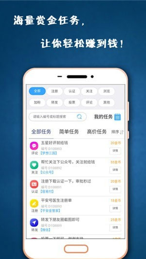 赏金榜app下载-赏金榜(做任务赚钱)安卓版下载v1.1.9图2