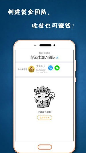 赏金榜app下载-赏金榜(做任务赚钱)安卓版下载v1.1.9图1