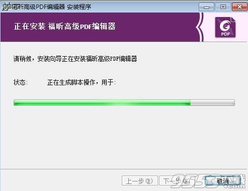 福昕高级PDF编辑器