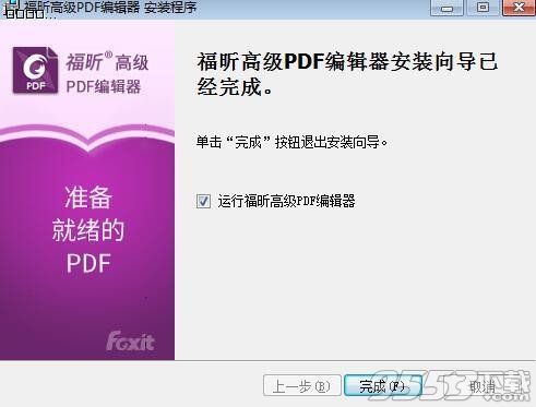 福昕高级PDF编辑器