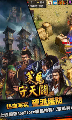 策马守天关正式版下载-策马守天关九游版下载v1.0.8图3