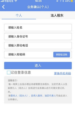 海南e登记软件截图2