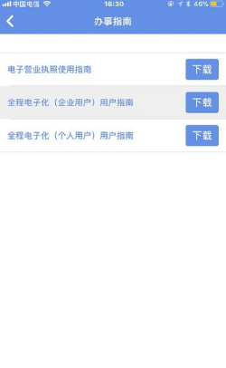 海南e登记app下载-海南e登记软件下载v1.1.0005图1