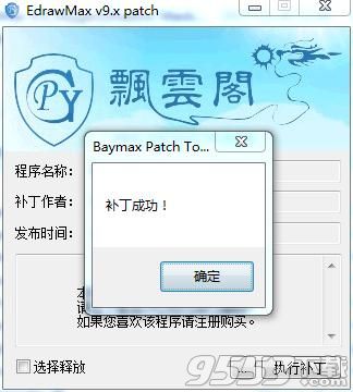 亿图图示9.1完全版破解「附激活教程」