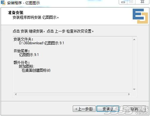 亿图图示9.1完全版破解「附激活教程」