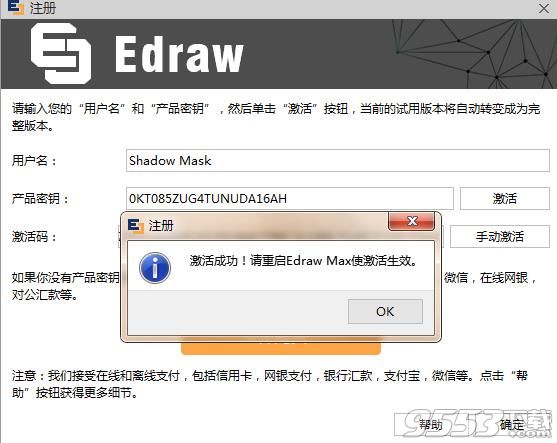 亿图图示9.3破解版「附密钥」 