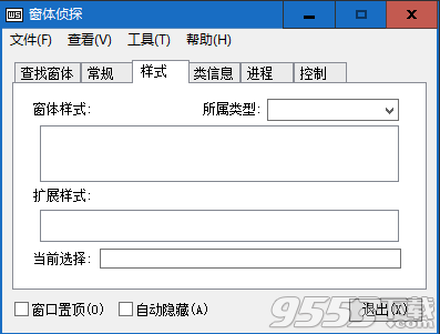 窗体侦探 v1.6绿色版