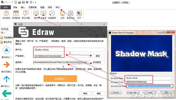 亿图图示9.3破解补丁