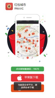 红包城市app下载-红包城市安卓版下载v1.0图3