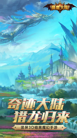 猎魔大陆苹果版下载-猎魔大陆ios版下载v1.0.1图4