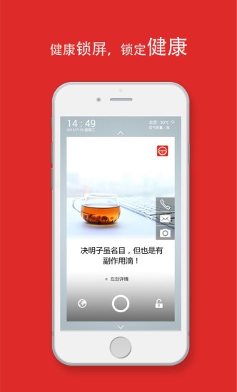 健康锁屏app下载-健康锁屏安卓版下载v2.0图1