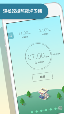 SleepTown下载-睡眠小镇SleepTown安卓版下载v3.0.4图1