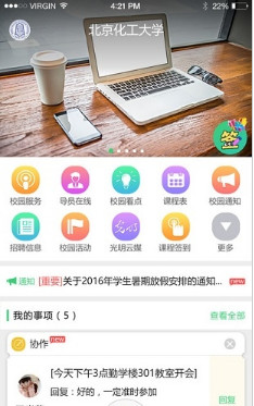 北化学生圈安卓版截图1