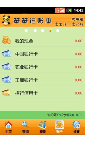 笨笨记账本app下载-笨笨记账本安卓版下载v5.5图2