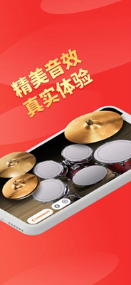 架子鼓WeDrum苹果版