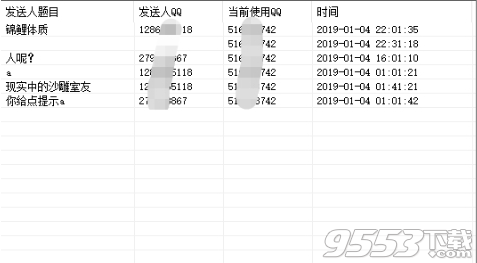 QQ坦白说举报查绿色版