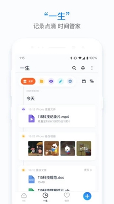 115个人app下载-115个人云盘安卓版下载v11.0.1图1