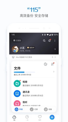 115个人云盘安卓版