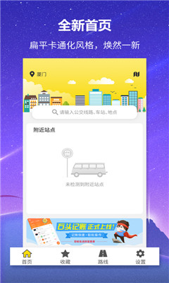 口袋公交免费版截图1