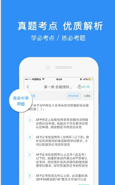 金融理财师安卓版截图3