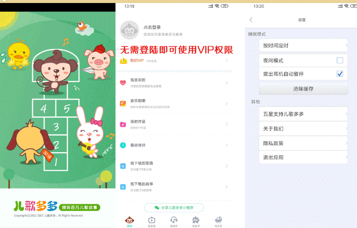 兒歌多多v4.0.5.0VIP破解版