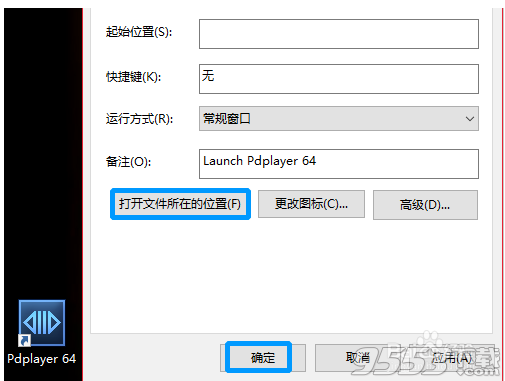 pdplayer64 V1.0.5.21单文件绿色版