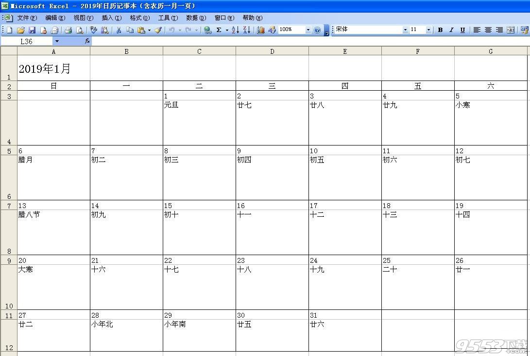2019年日历记事簿EXCEL版(含农历每月一页)免费版
