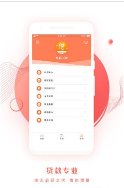 錢速借安卓版截圖2