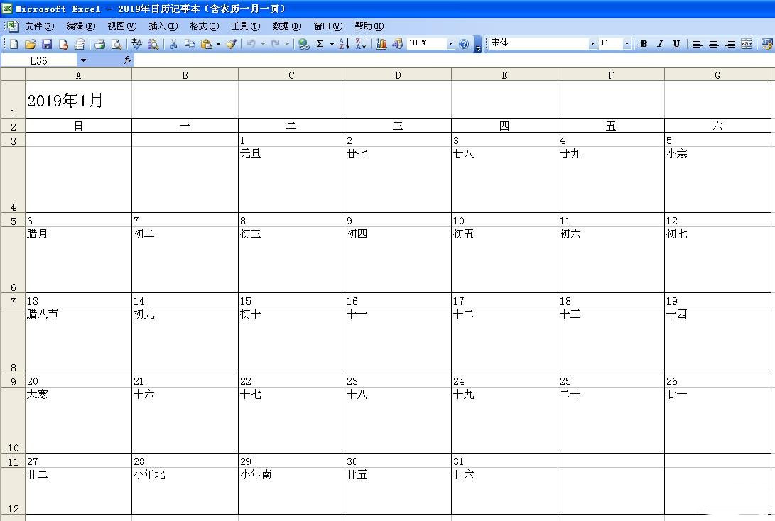 2019年日歷記事簿EXCEL版(含農(nóng)歷每月一頁)免費版 