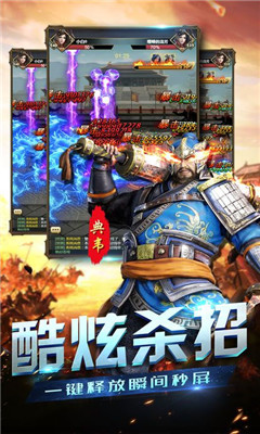 三国超变九游版下载-三国超变九游正式版下载v1.0.0图1