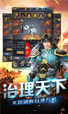 三国超变九游版下载-三国超变九游正式版下载v1.0.0图5