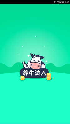 養(yǎng)牛達(dá)人手機(jī)版截圖1