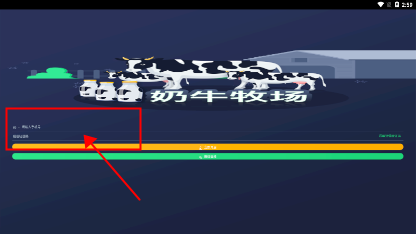 養(yǎng)牛達(dá)人手機(jī)版