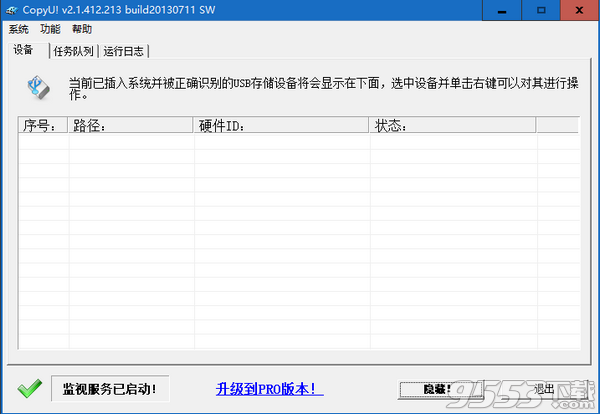 copyu拷优(u盘自动复制工具) v3.7绿色版