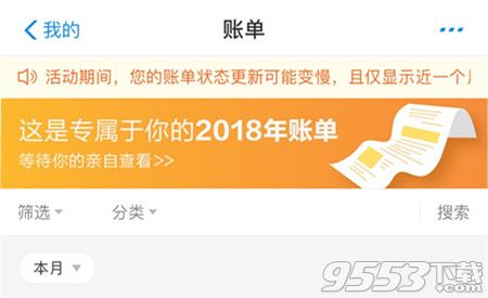 2018支付宝年账单在哪看 2018支付宝年账单怎么生成